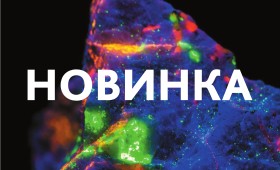 МАСТЕР-КЛАСС «УЧИМСЯ ОПРЕДЕЛЯТЬ МИНЕРАЛЫ»