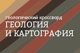 Кроссворд