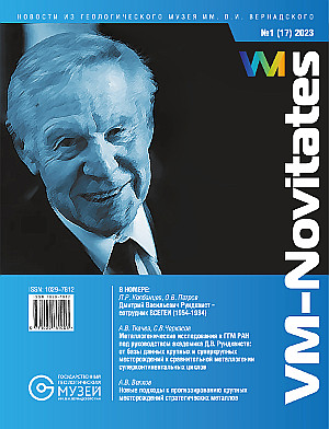 17 №1(2023) VM-Novitates