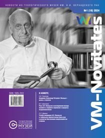 18 № 1 (2024) VM-Novitates