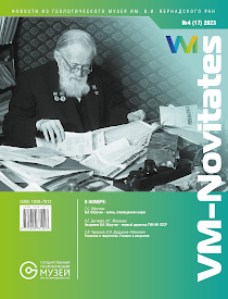 17 № 4 (2023) VM-Novitates