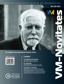 18 № 4 (2024) VM-Novitates