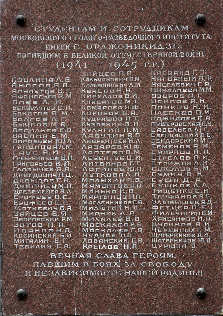 Памятная доска