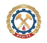 Федеральное государственное бюджетное образовательное учреждение высшего образования «Кузбасский государственный технический университет имени Т.Ф. Горбачева» 