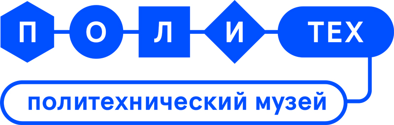 ФГБУК «Политехнический музей»