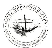 Музей Мирового океана