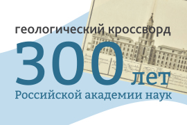 Кроссворд