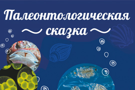 Сказка