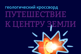 Кроссворд