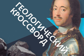 Кроссворд