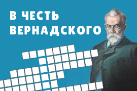 Кроссворд
