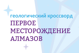 Кроссворд