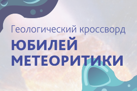 Кроссворд