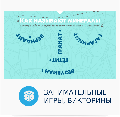Занимательные игры